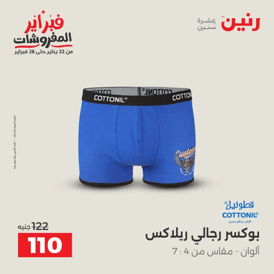 Raneen Egypt Offers from 3 to 4 February 2026 Clothing and shoe offers - Page 10