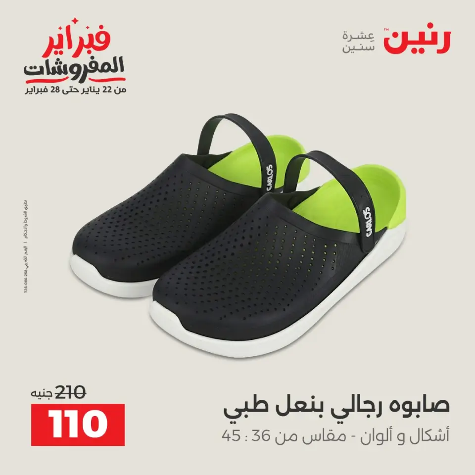 Raneen Egypt Offers from 3 to 4 February 2026 Clothing and shoe offers - Page 38