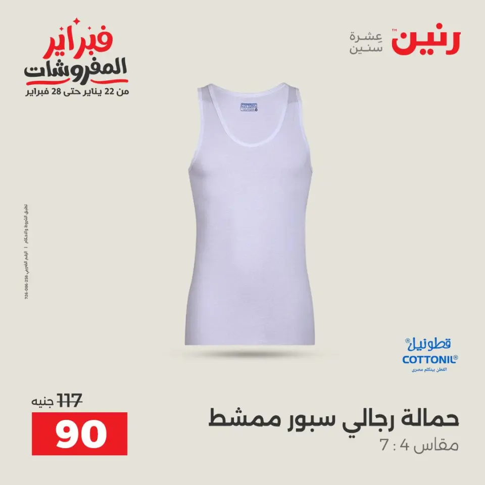 Raneen Egypt Offers from 3 to 4 February 2026 Clothing and shoe offers - Page 11