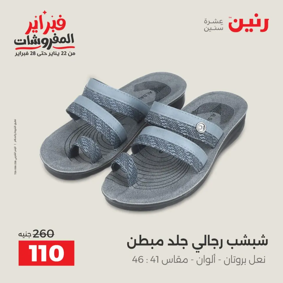 Raneen Egypt Offers from 3 to 4 February 2026 Clothing and shoe offers - Page 37