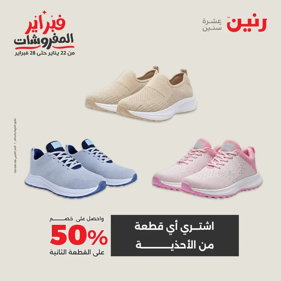 Raneen Egypt Offers from 3 to 4 February 2026 Clothing and shoe offers - Page 44
