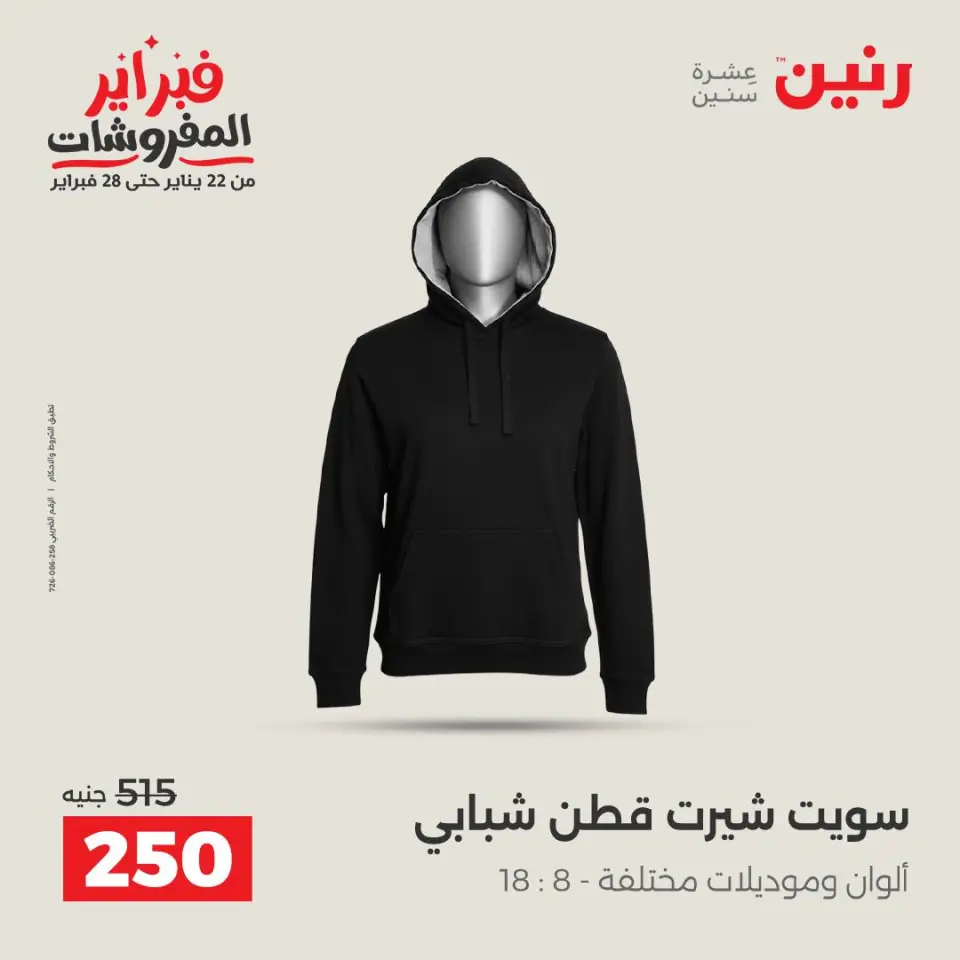 Raneen Egypt Offers from 3 to 4 February 2026 Clothing and shoe offers - Page 6