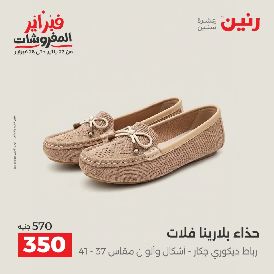 Raneen Egypt Offers from 3 to 4 February 2026 Clothing and shoe offers - Page 4