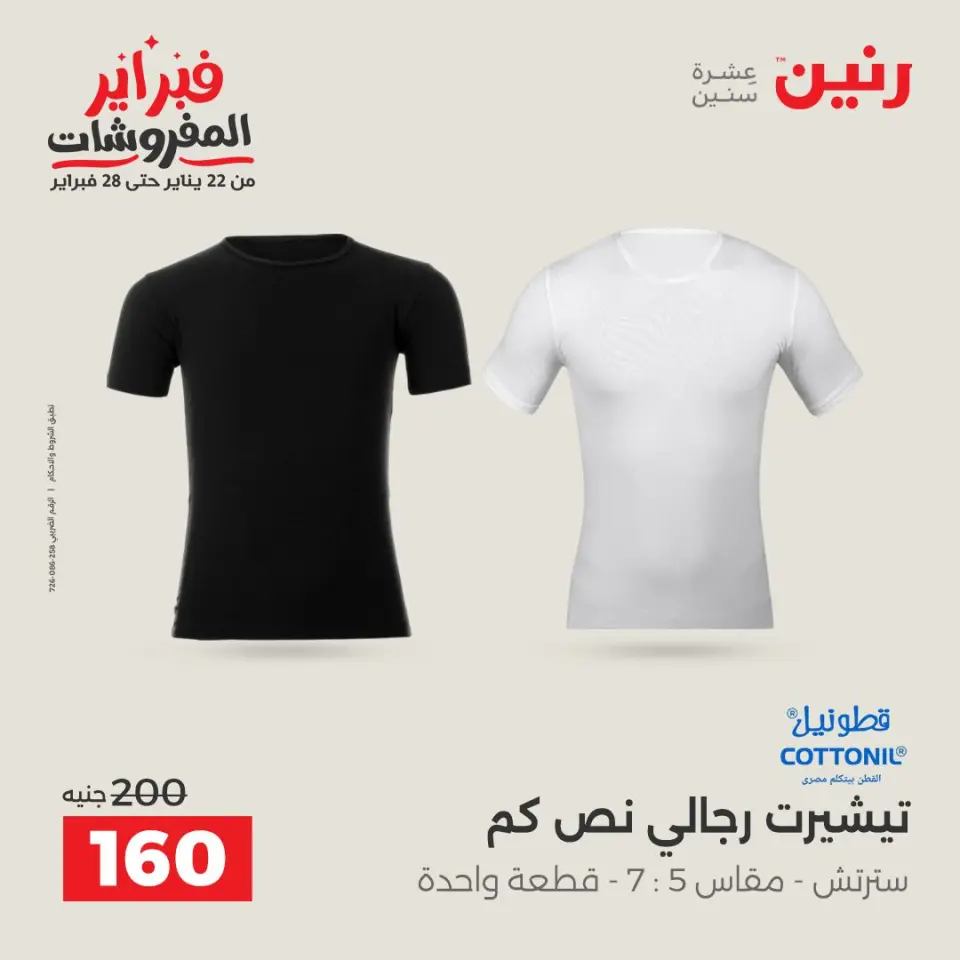 Raneen Egypt Offers from 3 to 4 February 2026 Clothing and shoe offers - Page 8