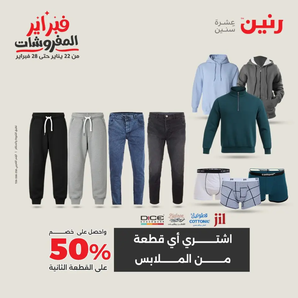 Raneen Egypt Offers from 3 to 4 February 2026 Clothing and shoe offers - Page 3