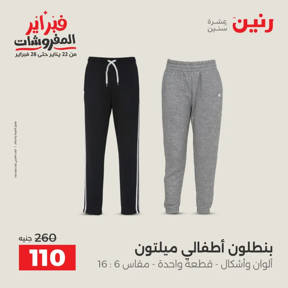 Raneen Egypt Offers from 3 to 4 February 2026 Clothing and shoe offers - Page 18