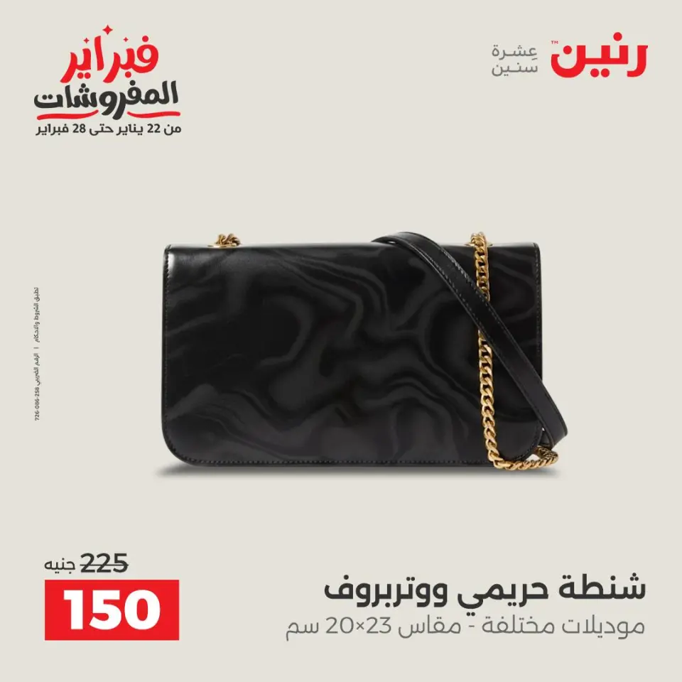 Raneen Egypt Offers from 3 to 4 February 2026 Clothing and shoe offers - Page 22