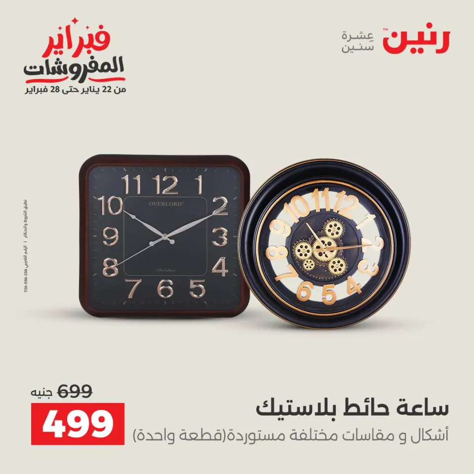 Raneen Egypt Offers from 3 to 4 February 2026 Decorative pieces offers - Page 9