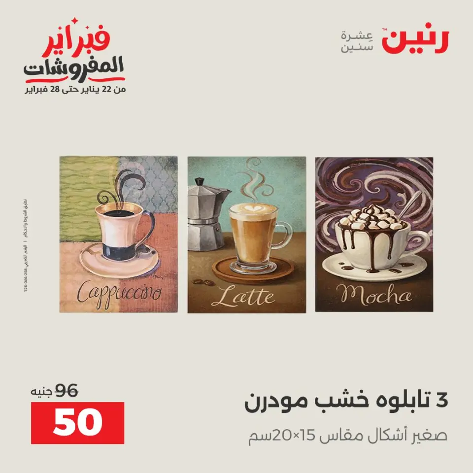 Raneen Egypt Offers from 3 to 4 February 2026 Decorative pieces offers - Page 8