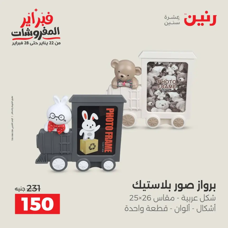Raneen Egypt Offers from 3 to 4 February 2026 Decorative pieces offers - Page 19