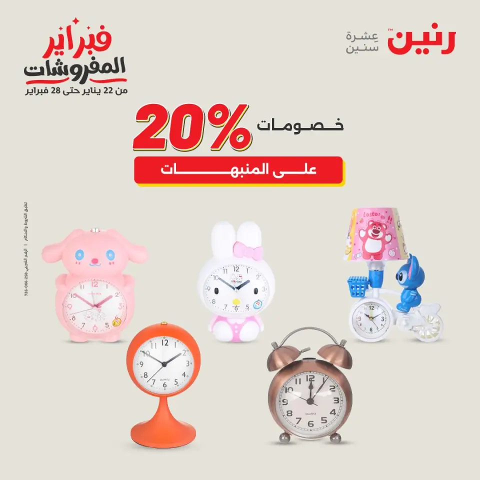 Raneen Egypt Offers from 3 to 4 February 2026 Decorative pieces offers - Page 23