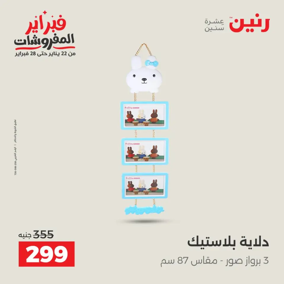 Raneen Egypt Offers from 3 to 4 February 2026 Decorative pieces offers - Page 31