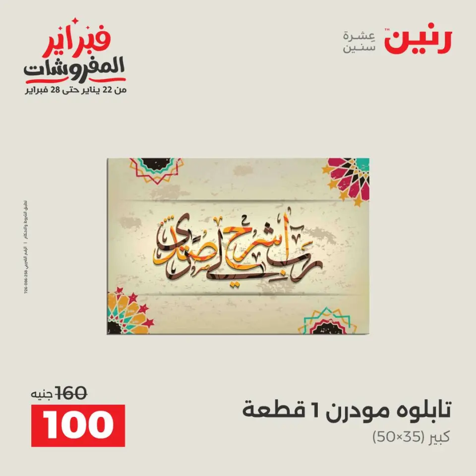 Raneen Egypt Offers from 3 to 4 February 2026 Decorative pieces offers - Page 2