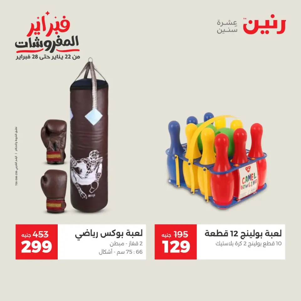 Raneen Egypt Offers from 3 to 4 February 2026 Great deals and discounts on Bags and toys - Page 44