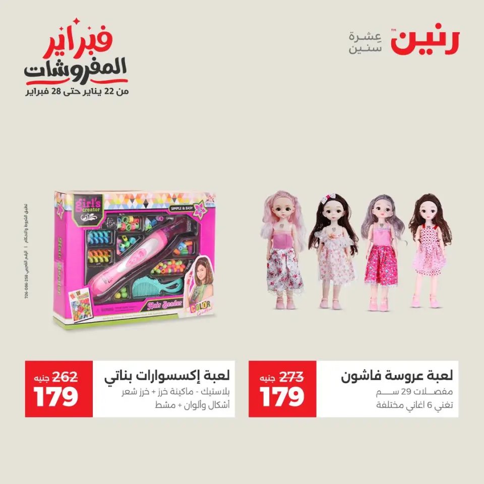 Raneen Egypt Offers from 3 to 4 February 2026 Great deals and discounts on Bags and toys - Page 38