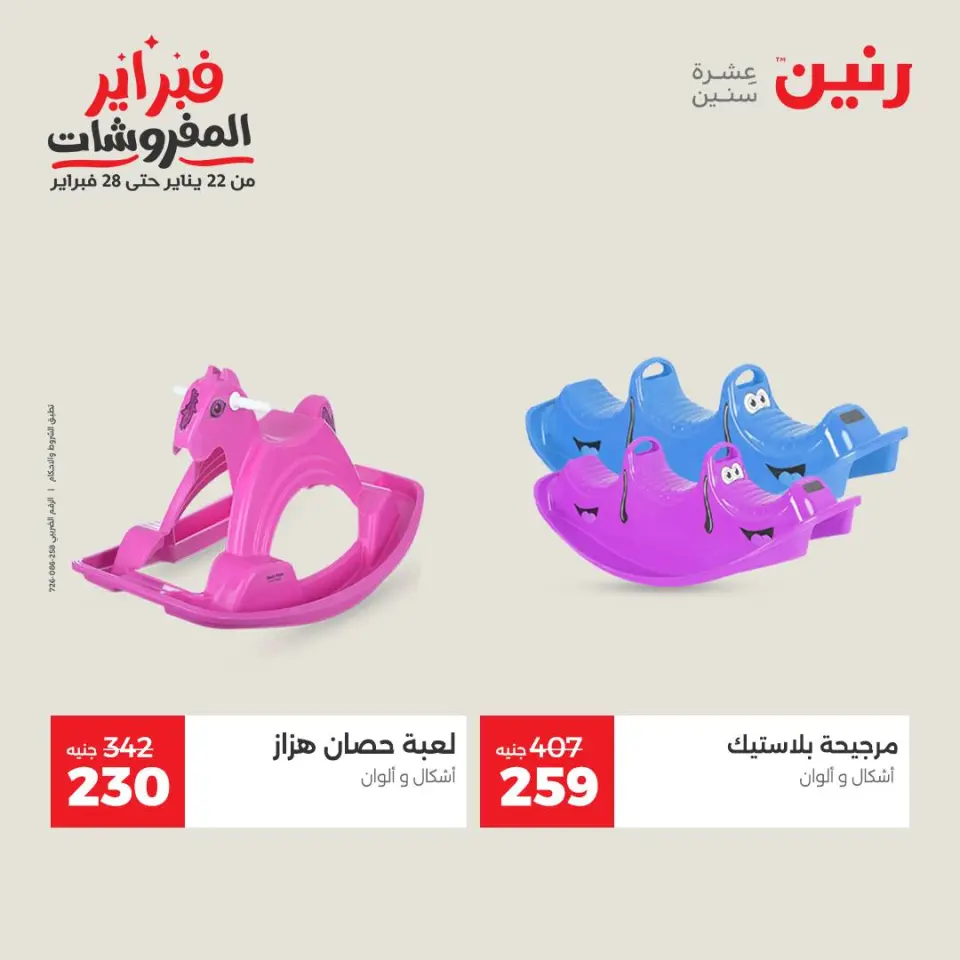 Raneen Egypt Offers from 3 to 4 February 2026 Great deals and discounts on Bags and toys - Page 35