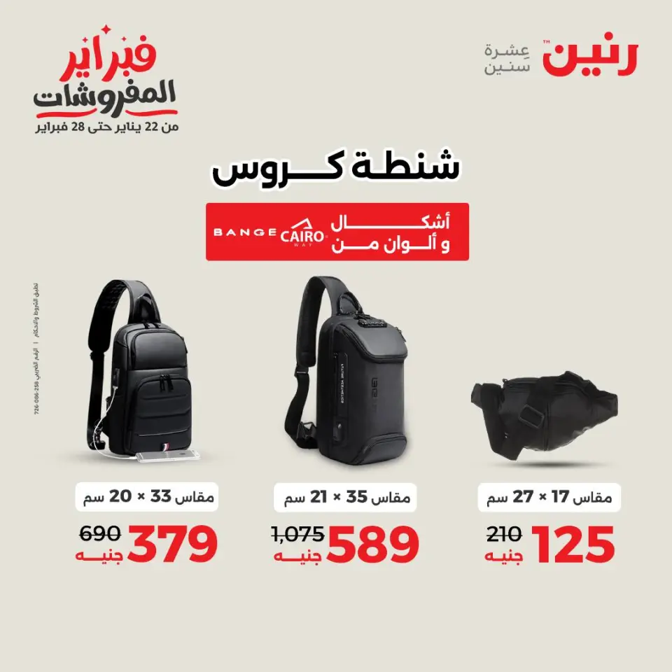 Raneen Egypt Offers from 3 to 4 February 2026 Great deals and discounts on Bags and toys - Page 10