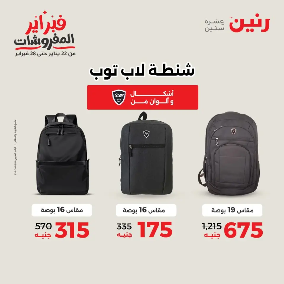 Raneen Egypt Offers from 3 to 4 February 2026 Great deals and discounts on Bags and toys - Page 2