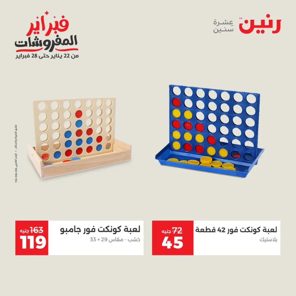 Raneen Egypt Offers from 3 to 4 February 2026 Great deals and discounts on Bags and toys - Page 30
