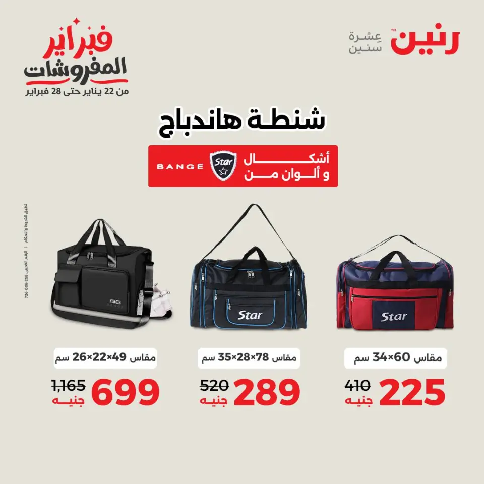 Raneen Egypt Offers from 3 to 4 February 2026 Great deals and discounts on Bags and toys - Page 9