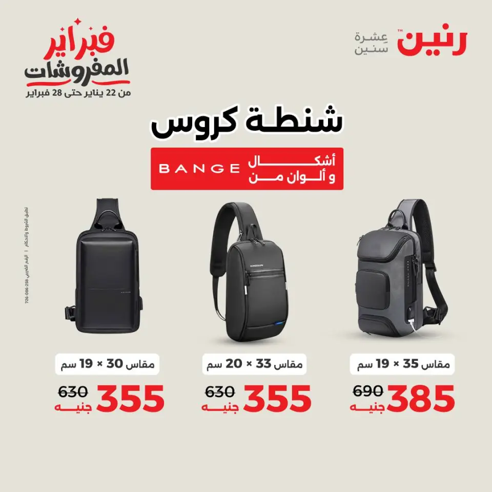 Raneen Egypt Offers from 3 to 4 February 2026 Great deals and discounts on Bags and toys - Page 11