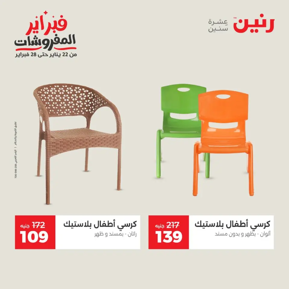 Raneen Egypt Offers from 3 to 4 February 2026 Great deals and discounts on Bags and toys - Page 31