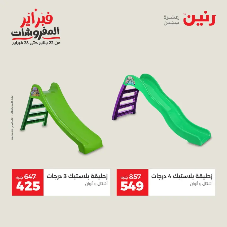 Raneen Egypt Offers from 3 to 4 February 2026 Great deals and discounts on Bags and toys - Page 25