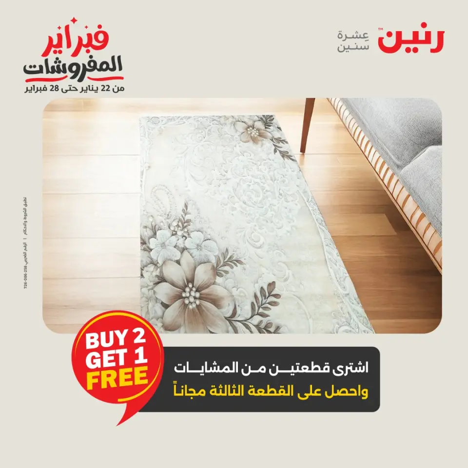 Raneen Egypt Offers from 3 to 4 February 2026 Great deals and discounts on textiles and furniture - Page 31