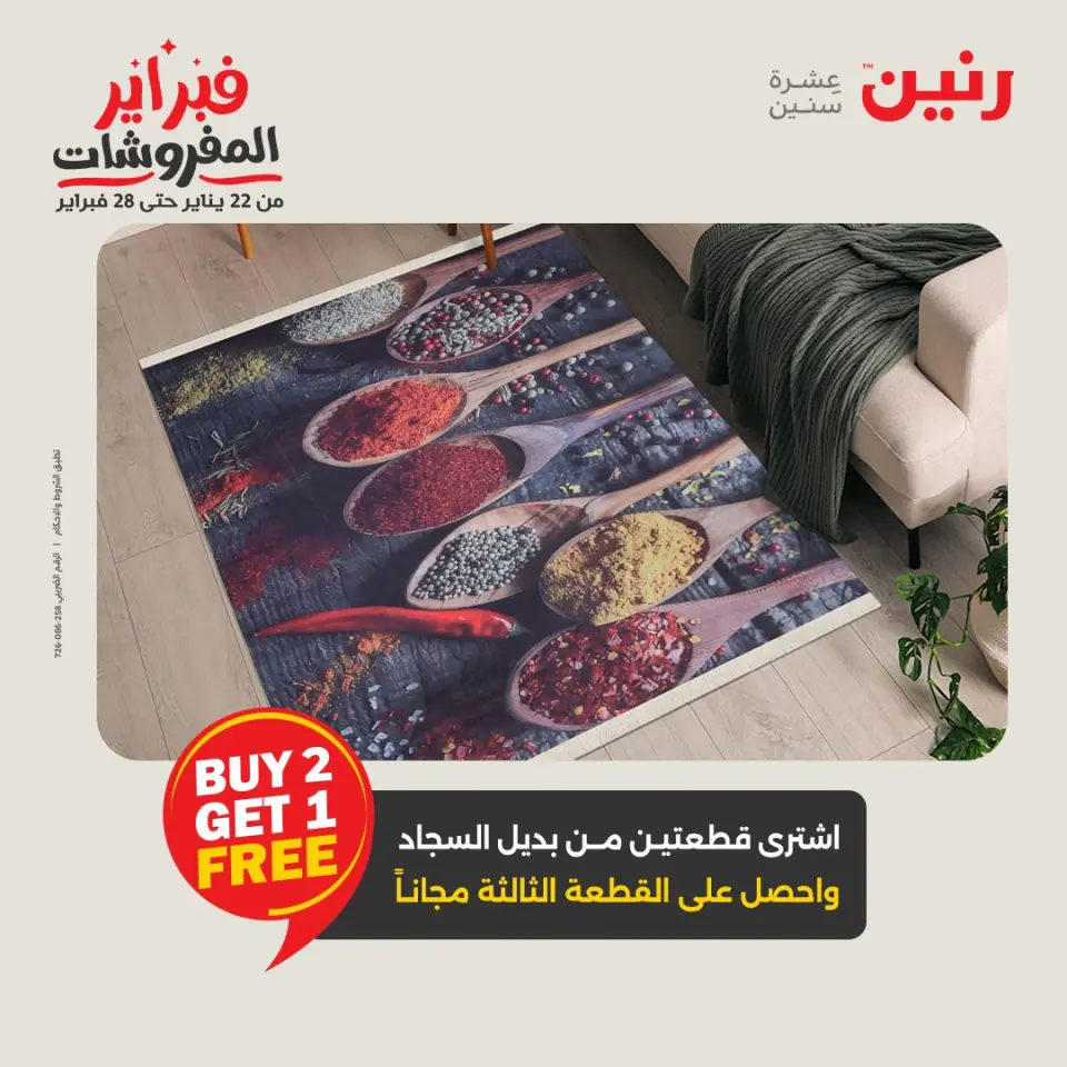 Raneen Egypt Offers from 3 to 4 February 2026 Great deals and discounts on textiles and furniture - Page 30