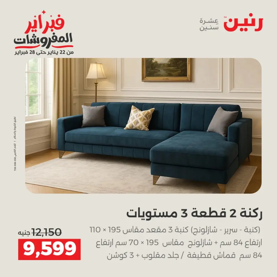 Raneen Egypt Offers from 3 to 4 February 2026 Great deals and discounts on textiles and furniture - Page 2