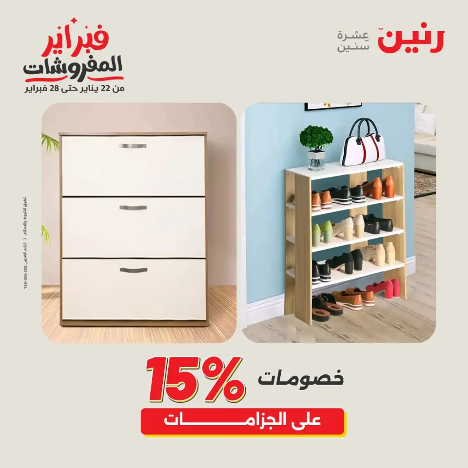 Raneen Egypt Offers from 3 to 4 February 2026 Great deals and discounts on textiles and furniture - Page 21