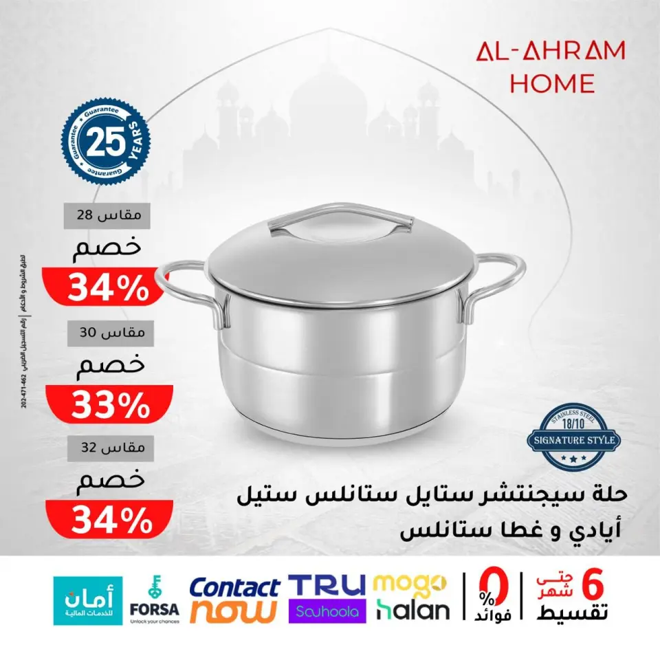 Al Ahram Cookware Egypt Offers from 2 to 8 February 2026 Get your kitchen ready for Ramadan offers - Page 8