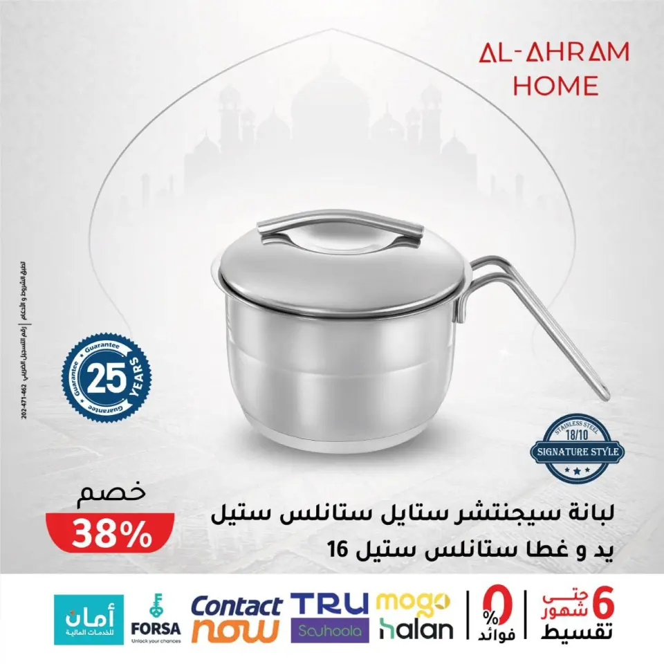 Al Ahram Cookware Egypt Offers from 2 to 8 February 2026 Get your kitchen ready for Ramadan offers - Page 7