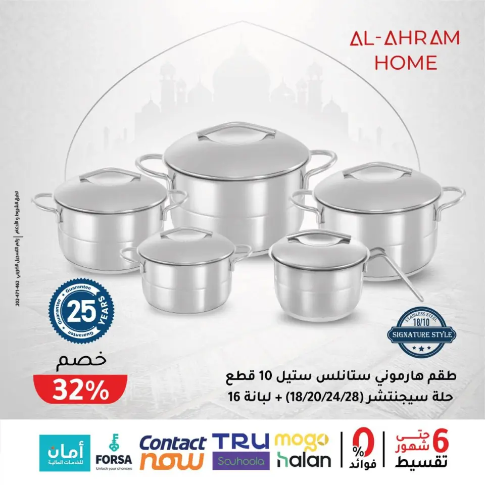 Al Ahram Cookware Egypt Offers from 2 to 8 February 2026 Get your kitchen ready for Ramadan offers - Page 5