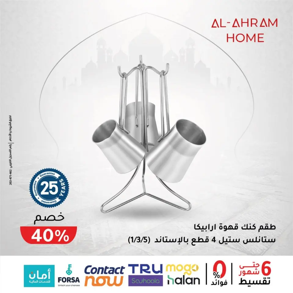 Al Ahram Cookware Egypt Offers from 2 to 8 February 2026 Get your kitchen ready for Ramadan offers - Page 4