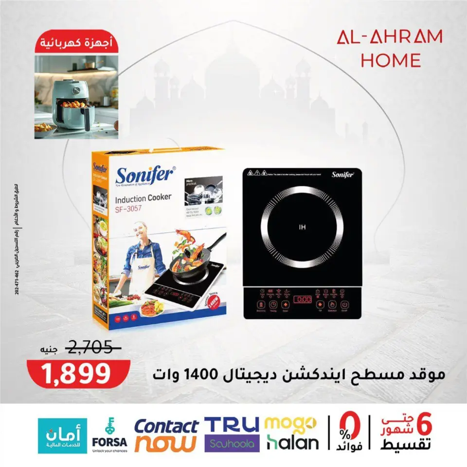 Al Ahram Cookware Egypt Offers from 3 to 9 February 2026 Get your kitchen ready for Ramadan offers - Page 32