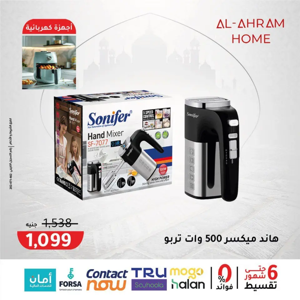 Al Ahram Cookware Egypt Offers from 3 to 9 February 2026 Get your kitchen ready for Ramadan offers - Page 7
