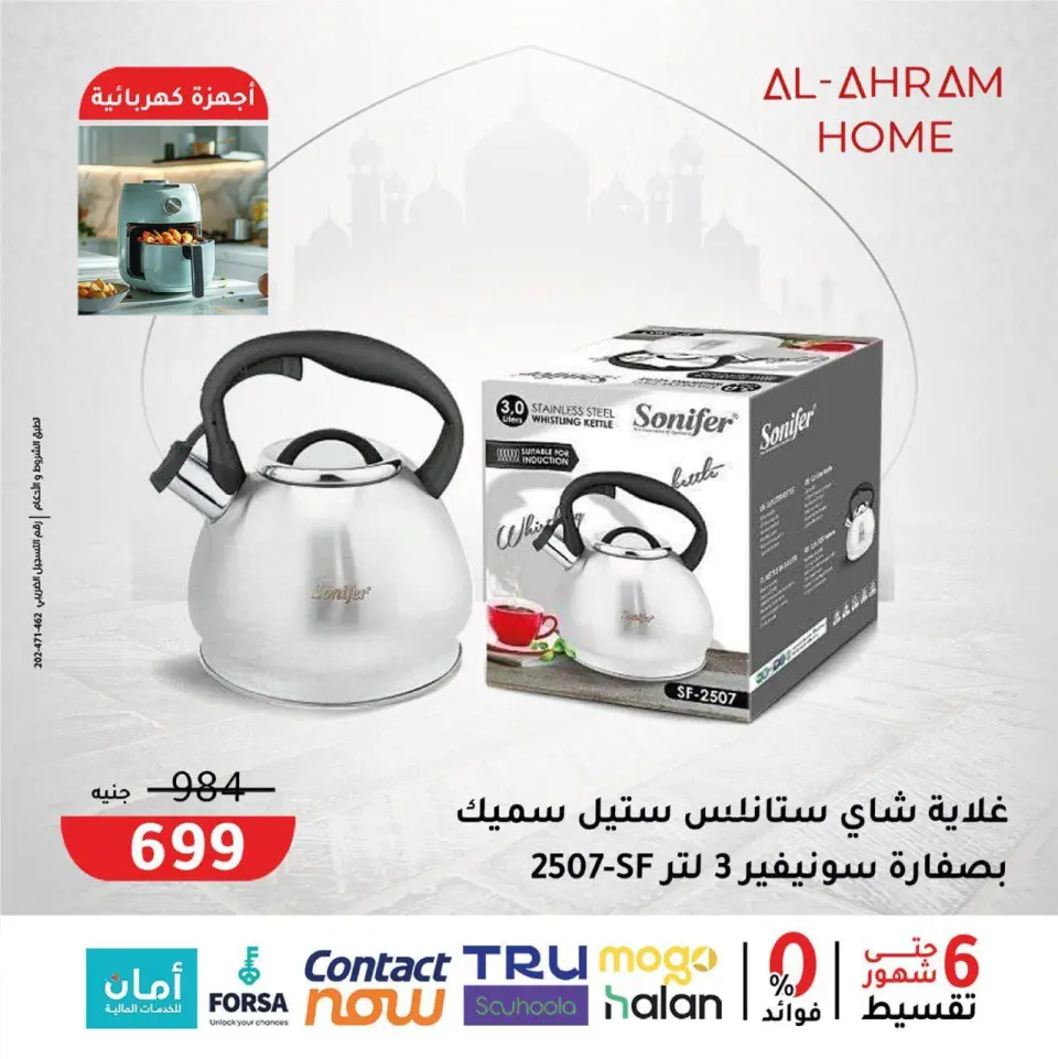 Al Ahram Cookware Egypt Offers from 3 to 9 February 2026 Get your kitchen ready for Ramadan offers - Page 22