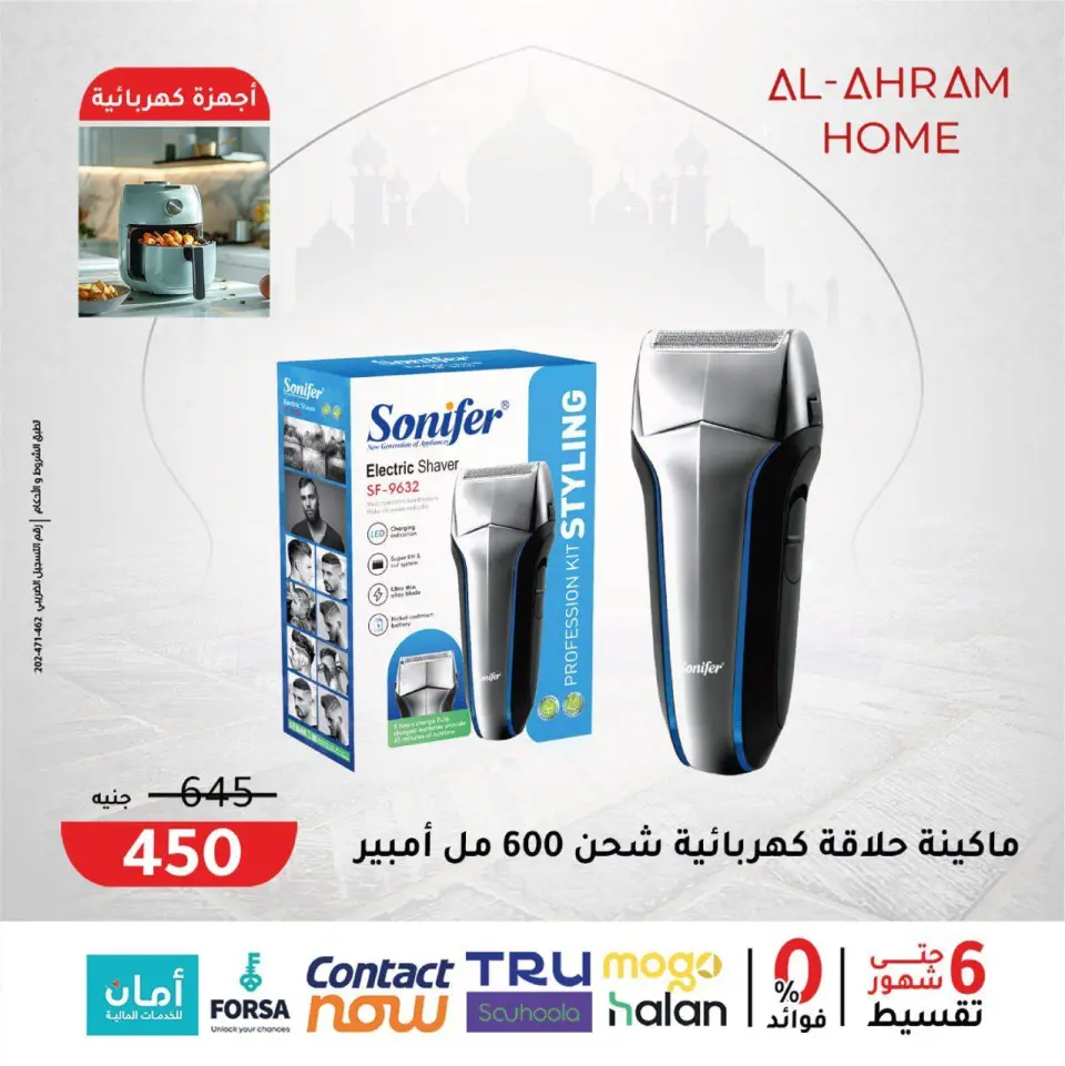 Al Ahram Cookware Egypt Offers from 3 to 9 February 2026 Get your kitchen ready for Ramadan offers - Page 41