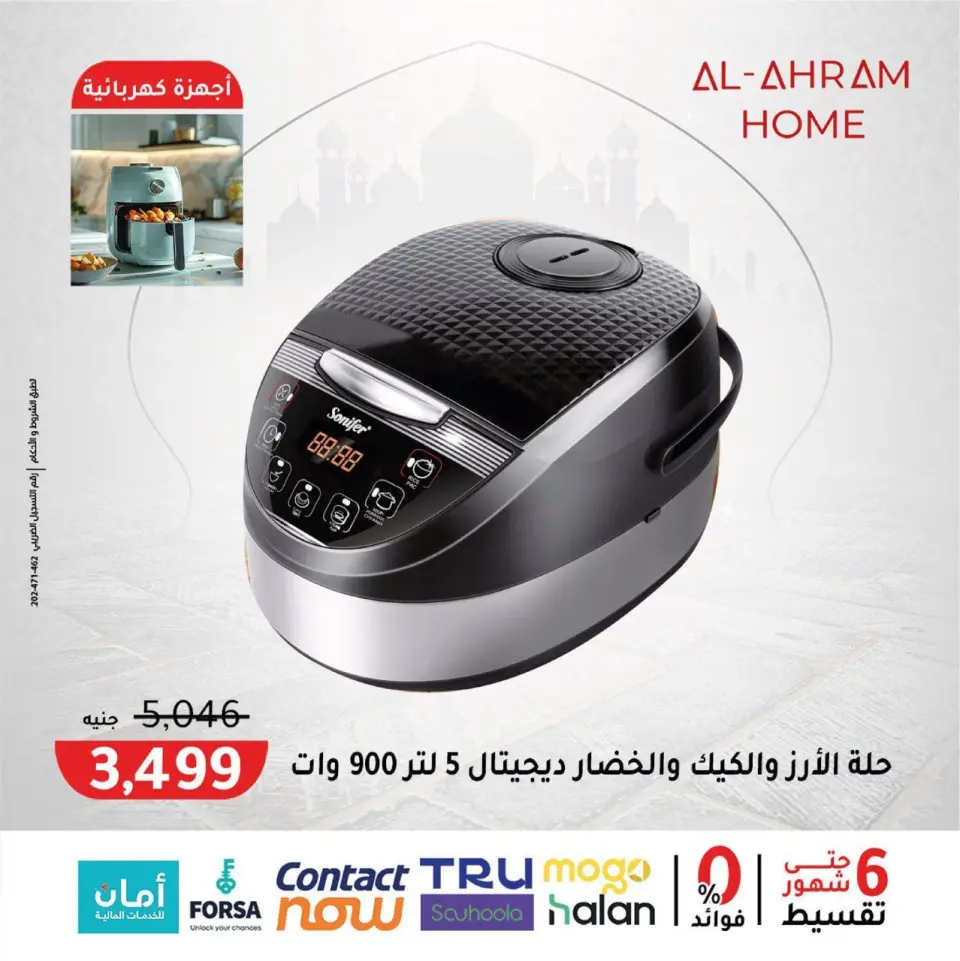 Al Ahram Cookware Egypt Offers from 3 to 9 February 2026 Get your kitchen ready for Ramadan offers - Page 31