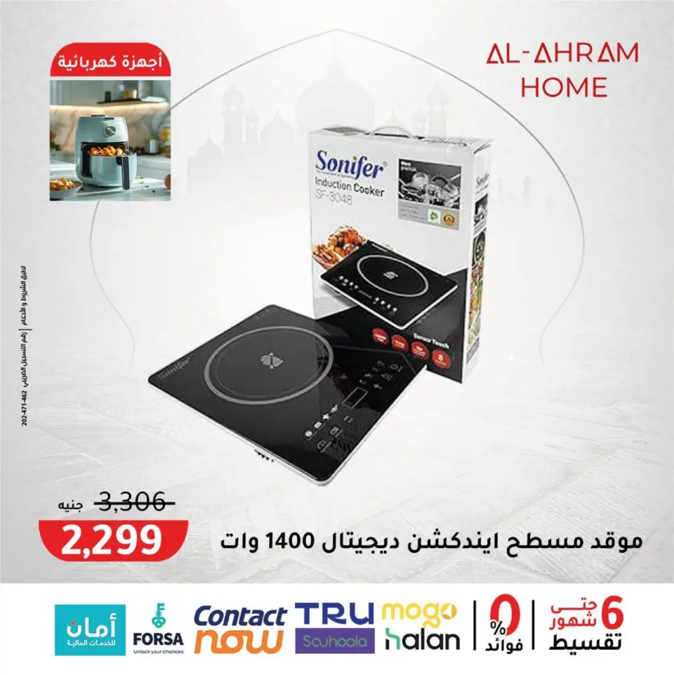 Al Ahram Cookware Egypt Offers from 3 to 9 February 2026 Get your kitchen ready for Ramadan offers - Page 26