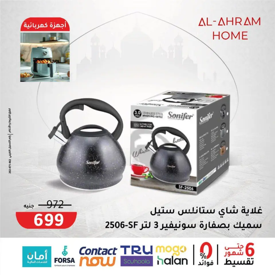 Al Ahram Cookware Egypt Offers from 3 to 9 February 2026 Get your kitchen ready for Ramadan offers - Page 34
