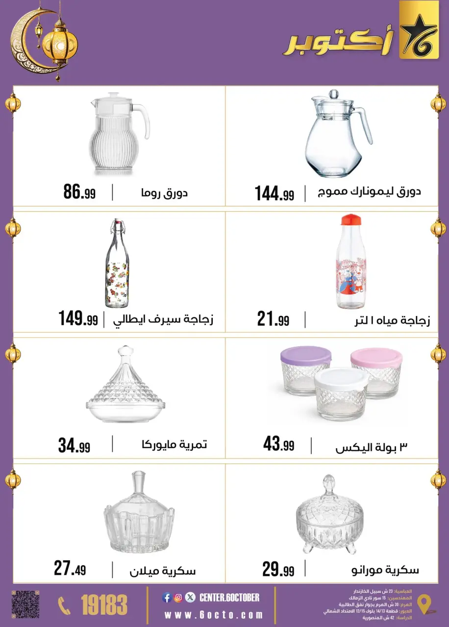October Center Egypt Offers from 2 to 8 February 2026 Ramadan Kareem Offers - Page 23