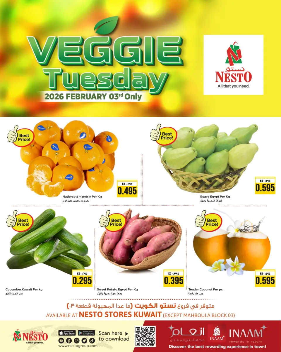 عروض نستو هايبر ماركت الكويت الثلاثاء 3 فبراير 2026 عروض الثلاثاء النباتى