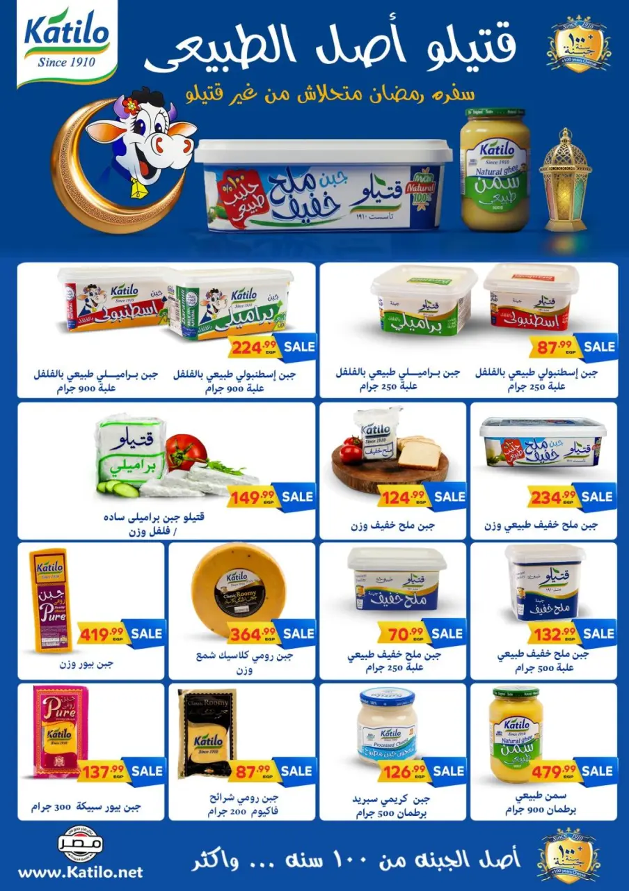 Al Hussiny Super market Egypt Offers from 3 to 20 February 2026 Ramadan Kareem Offers - Page 6