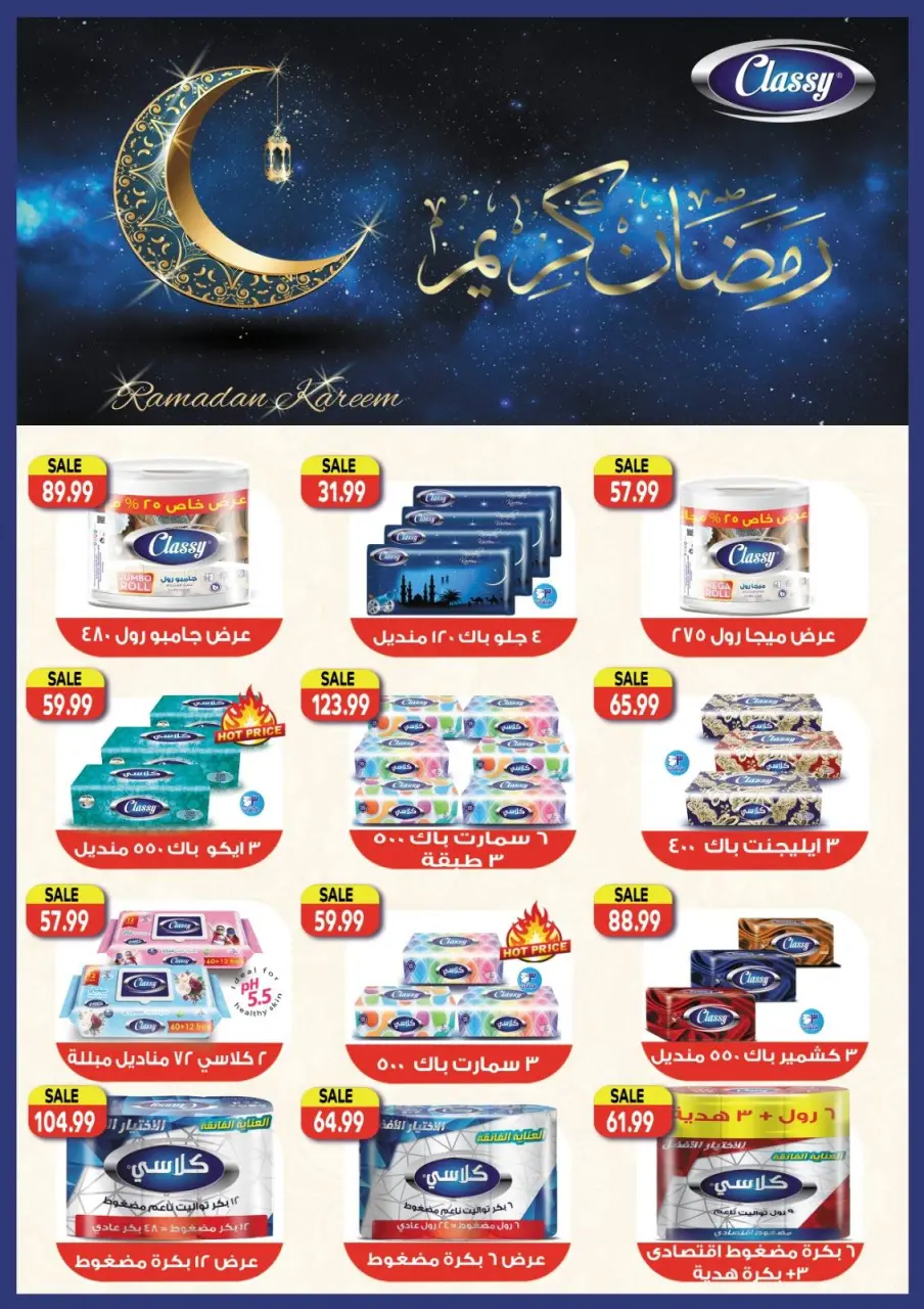 Al Hussiny Super market Egypt Offers from 3 to 20 February 2026 Ramadan Kareem Offers - Page 40