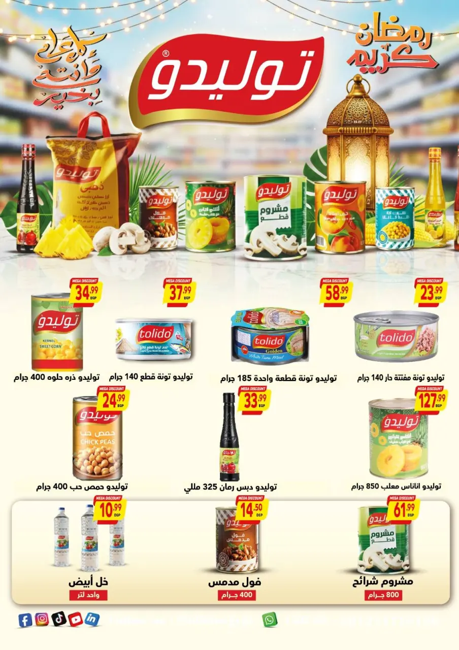 Al Hussiny Super market Egypt Offers from 3 to 20 February 2026 Ramadan Kareem Offers - Page 29