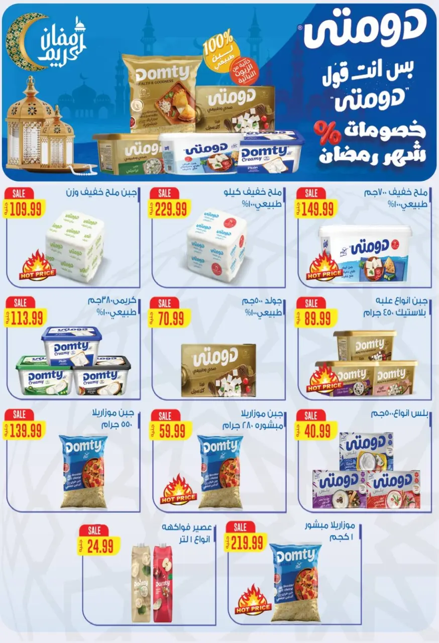 Al Hussiny Super market Egypt Offers from 3 to 20 February 2026 Ramadan Kareem Offers - Page 5