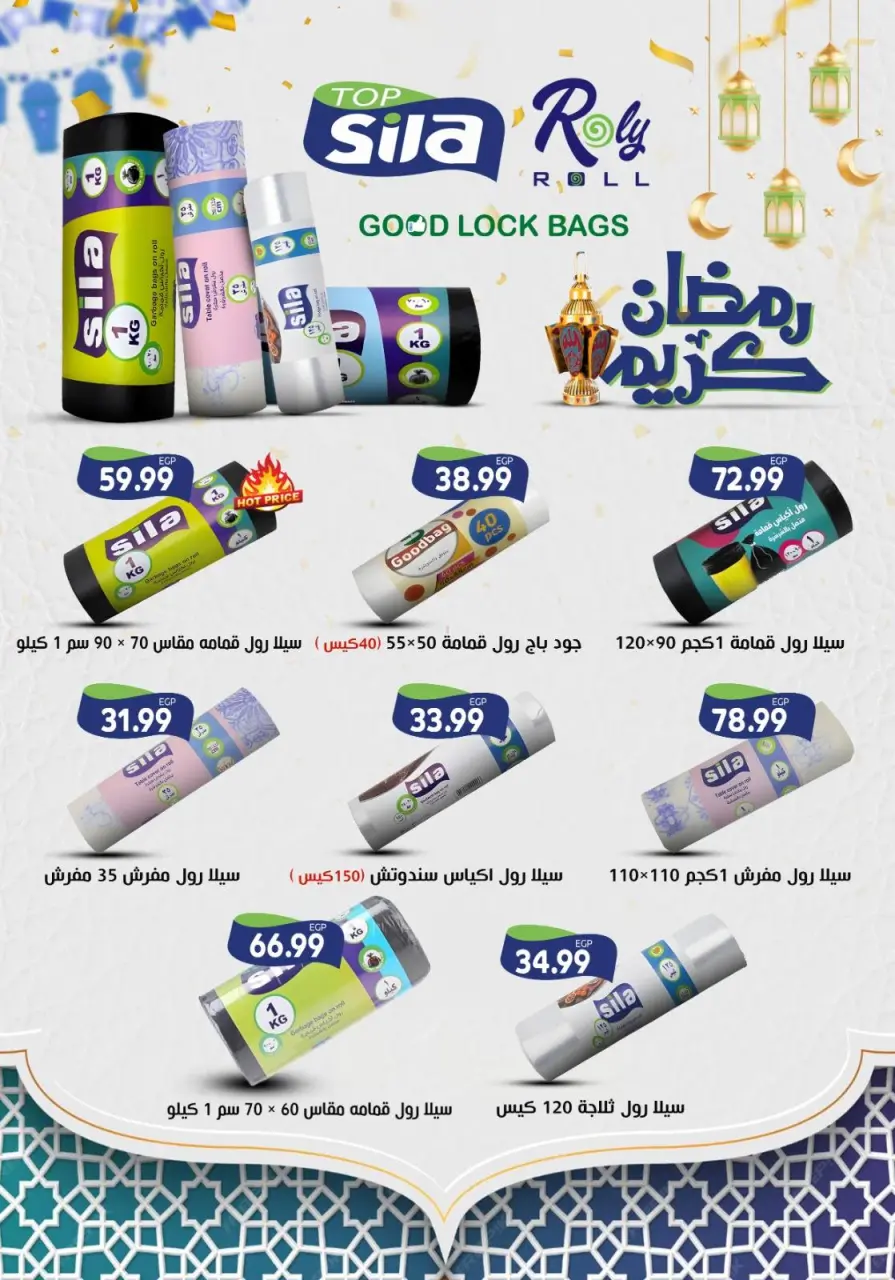 Al Hussiny Super market Egypt Offers from 3 to 20 February 2026 Ramadan Kareem Offers - Page 39