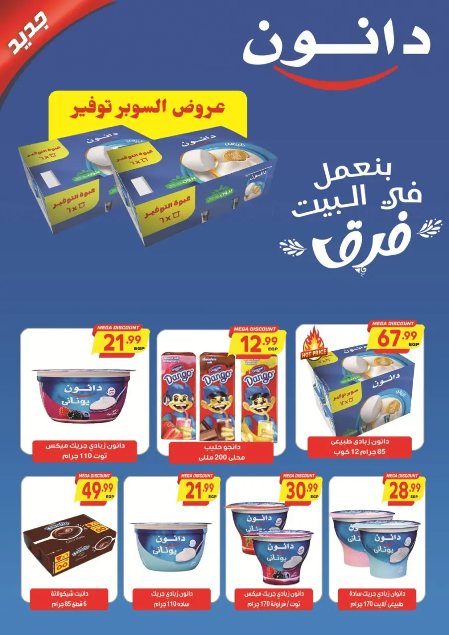 Al Hussiny Super market Egypt Offers from 3 to 20 February 2026 Ramadan Kareem Offers - Page 13